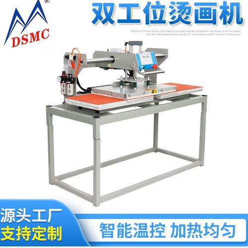 〖保修三年〗DSMC 上滑气动双工位烫画机  移头式自动烫画机