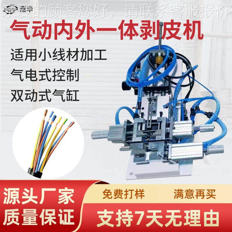 全自动电护套内外剥皮机多芯缆线线下线裁线机内外一体剥HH-NWYTB