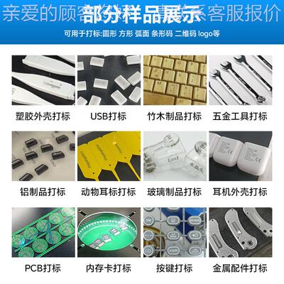 紫外觉激光打标 精定密位自动对焦 高精度激光打IPE标机视可定机