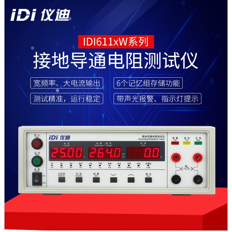 青岛仪迪IDI6113A/6114A安规测试仪电阻测量仪6116接地电阻测试仪