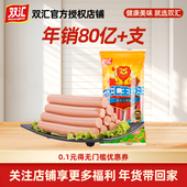 双汇王中王优级火腿肠即食香肠烤肠休闲零食泡面炒饭露营240g