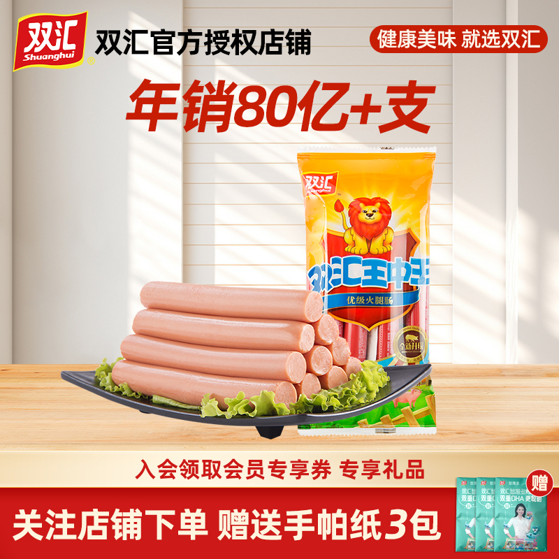 双汇王中王优级火腿肠即食香肠烤肠休闲零食泡面炒饭露营240g