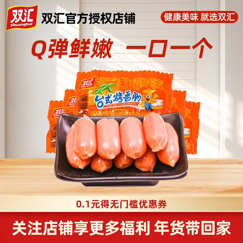 双汇台式烤肠小香肠火腿肠热狗肠零食儿童小吃休闲38g炒菜,粮油调味/速食/干货/烘焙,包装即食肠类,淘宝优惠券,粉丝福利购,淘宝优惠卷