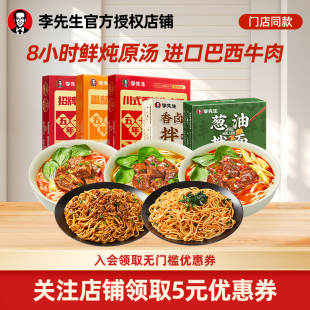 李先生招牌红烧牛肉面3盒组合装