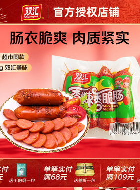 双汇火腿肠香肠香辣香脆肠零食烤肠商用140g160g开袋即食囤货