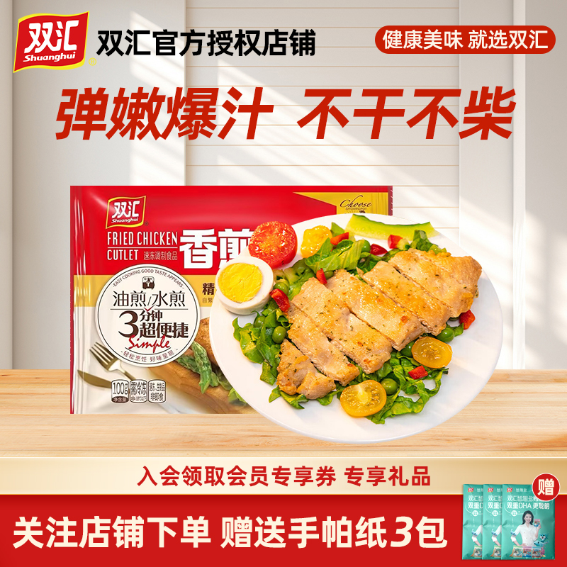 双汇香煎鸡排100g/袋冷冻半成品速食轻食鸡胸肉早餐懒人健康