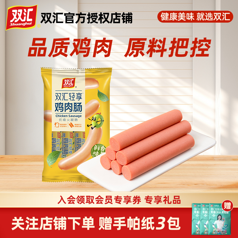 双汇轻享鸡肉肠380g无淀粉火腿肠零食速食