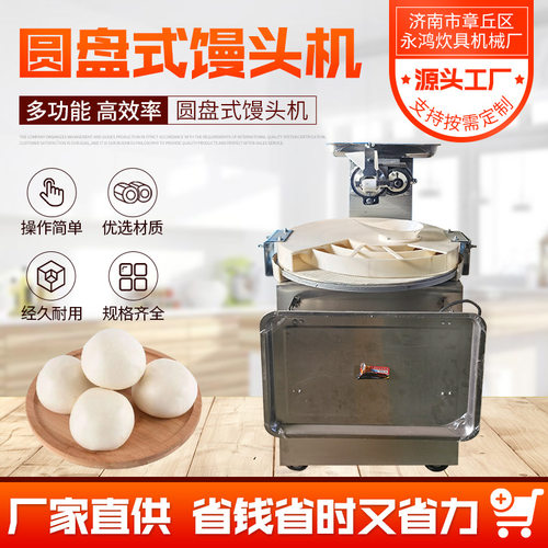 不锈钢圆盘式馒头机商用馒头机分割机成型机食堂圆盘式馒头机