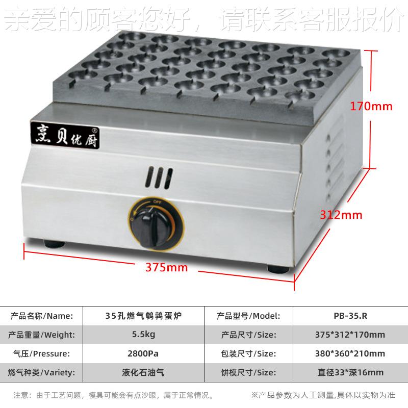 商用35孔扯燃气炉鹌鹑蛋鱼丸TXP章鱼烧虾蛋锅章鱼小机丸子机摆摊