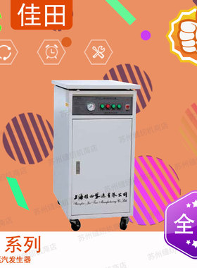 佳田DZFZ-3 电加热蒸汽发生器 3千瓦全自动电热蒸汽发生器 电锅炉