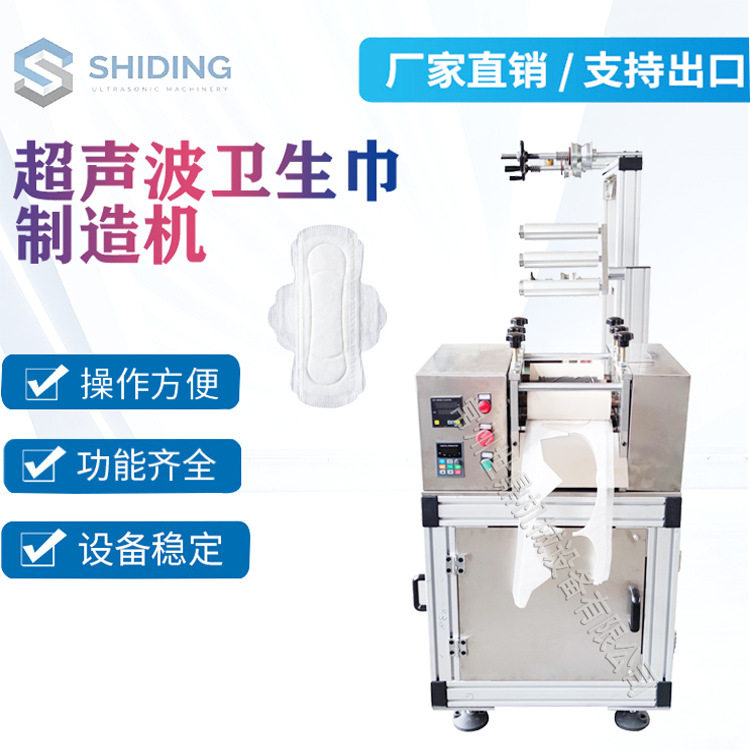 直供超声波无纺布卫生垫制造机超声波护垫机器尿垫无线缝合护垫机,纺织面料/辅料/配套,皮革加工设备,淘宝优惠券,粉丝福利购,淘宝优惠卷