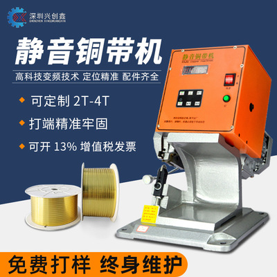 兴创鑫静音铜带机2T3T4T铆接机线圈接头铜扣压接机