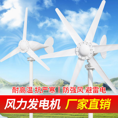 水平轴100W风力发电机微风启动 新能源风光互补路灯 监控 景观工
