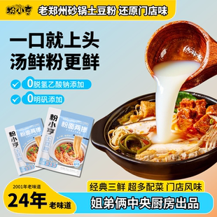 【麻辣/三鲜】砂锅土豆粉姐弟俩中央厨房出品夜宵速食粗米线火锅