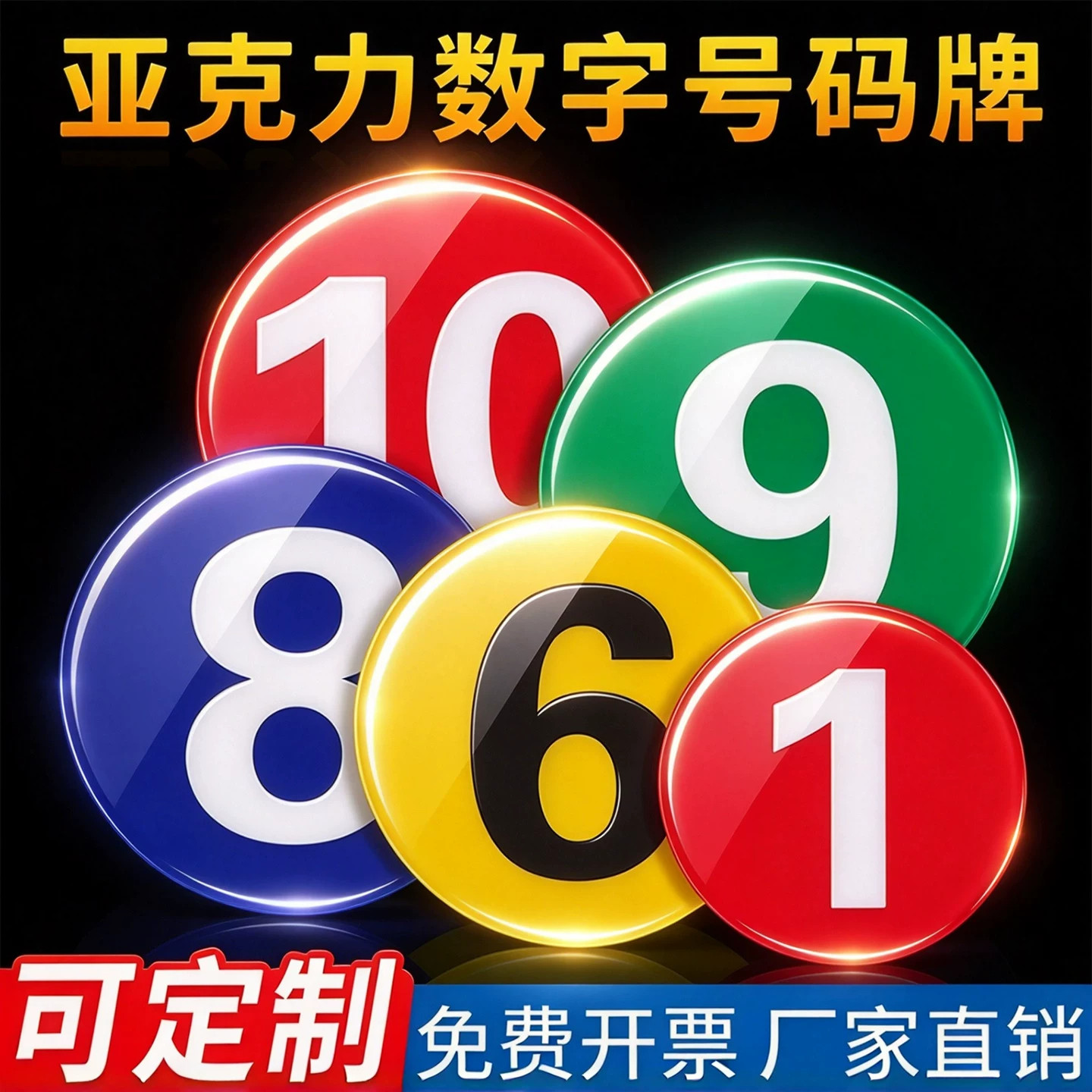 亚克力数字牌号码牌餐桌子网吧座位编号贴洗浴澡堂衣柜储物柜酒店房门牌车间机器机械设备序号标识牌可定做