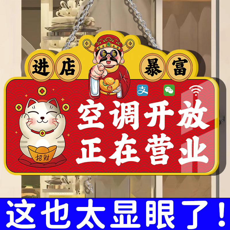 【活动价】空调冷气开放提示牌