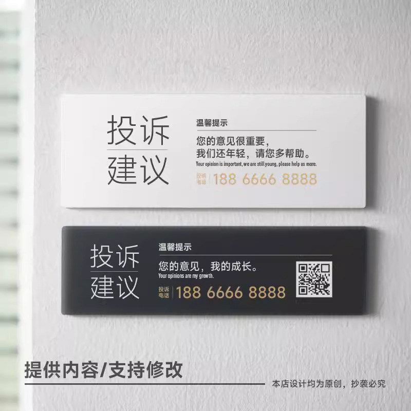 【新款特惠】投诉提示牌
