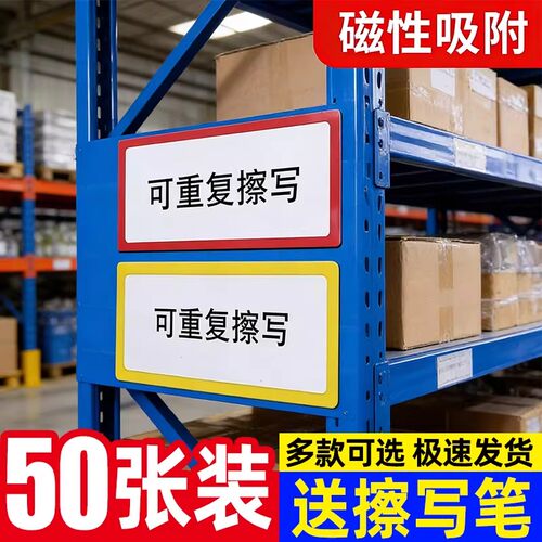 【免费开票】强磁性分区标签牌