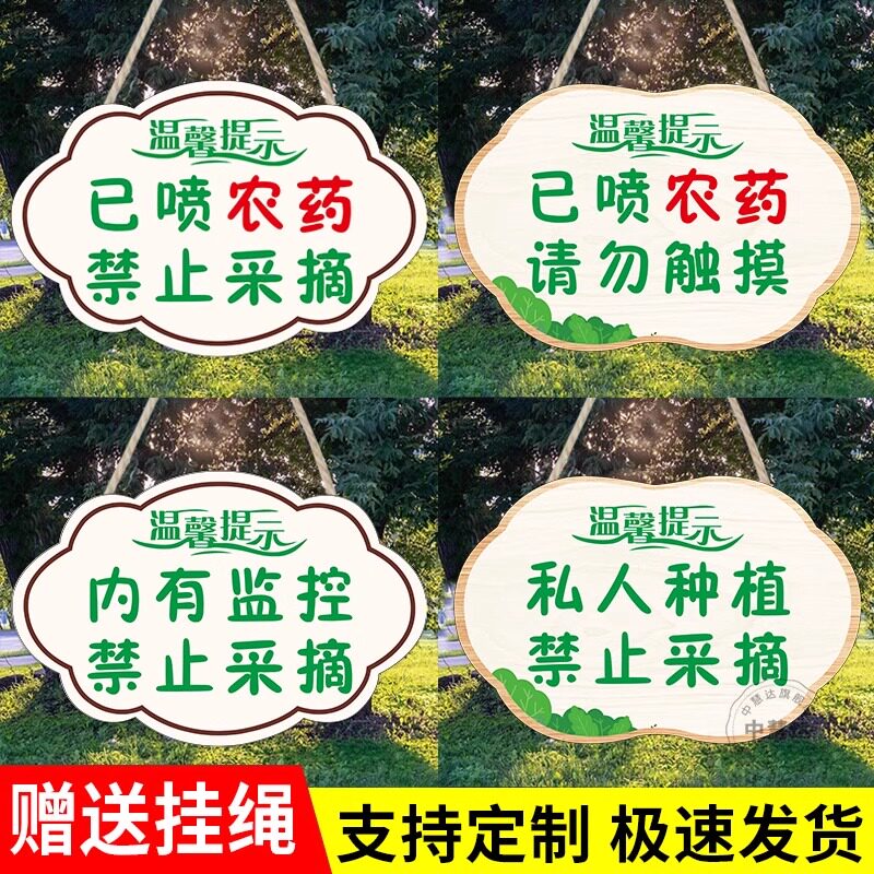【多件立减】禁止采摘警示牌