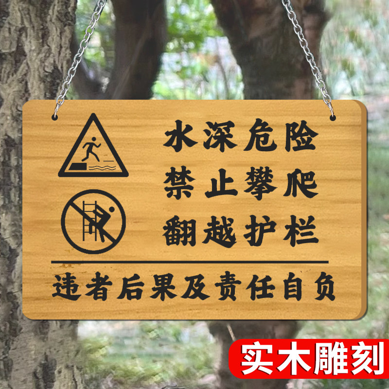【水深危险警示牌】防雨防晒