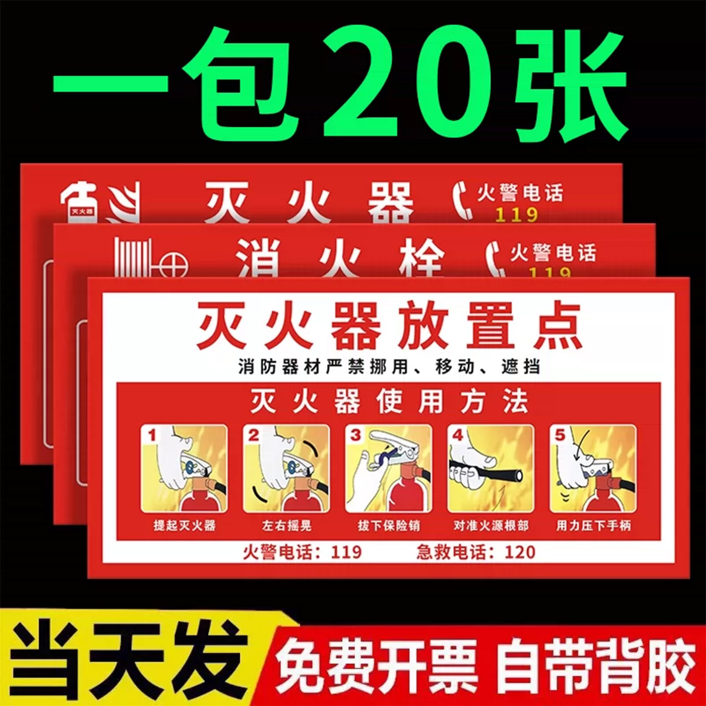 灭火器放置点标识牌消防栓消火栓使用方法生产车间安全制度标签贴纸器材警示警告检查卡门箱年检指示牌定制