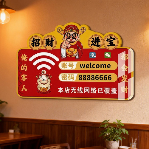 【新款特惠】wifi提示牌