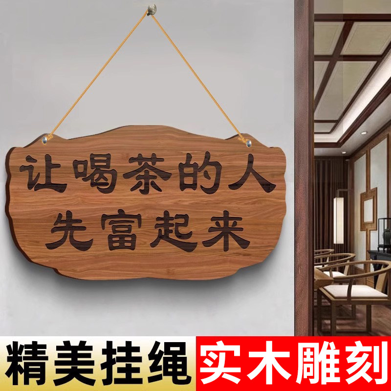 【木质挂牌】茶室门牌