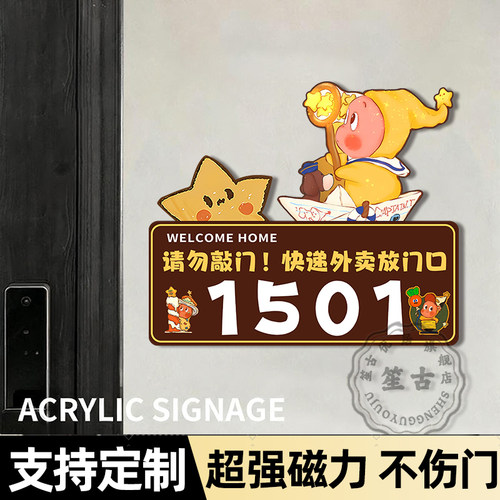 【醒目磁吸】外卖放门口指示牌