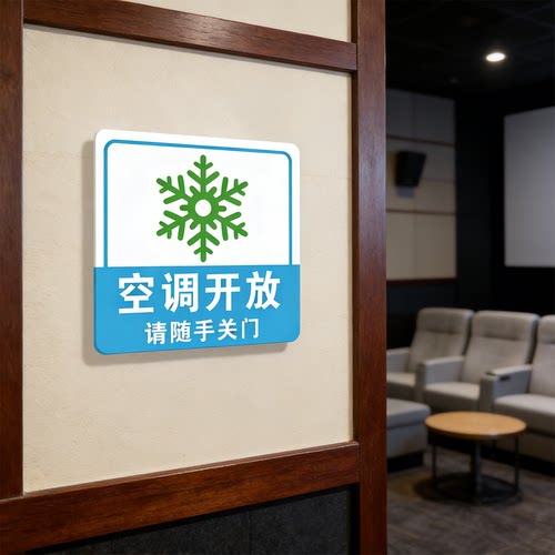 【免费开票】空调温度提示贴