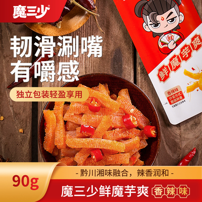 魔三少鲜魔芋爽鲜魔芋细腻爽口