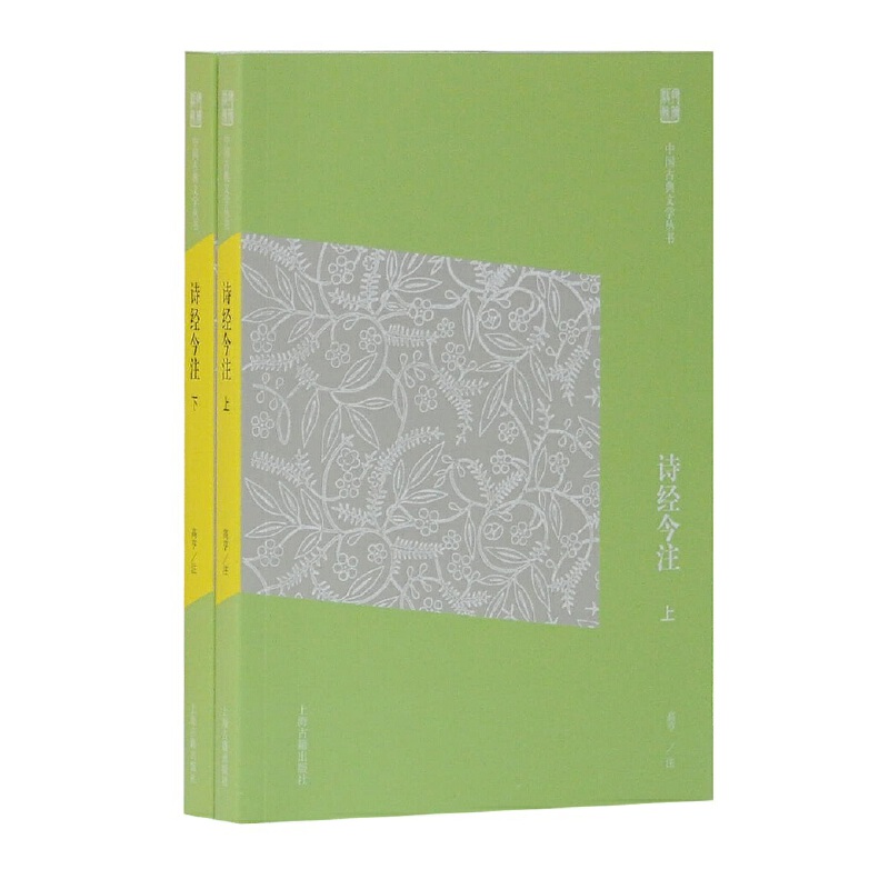 【官方正品 】中国古典文学丛书系列简体版 放翁词稼轩词楚辞今注张岱诗文集李清照集韩昌黎文集诗经东坡乐府笺纳兰词李璟李煜词