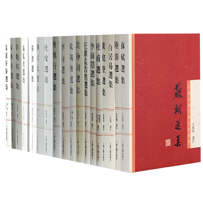 【任选18种】中国古典文学名家选集李白柳宗元苏轼陆游杜牧韩愈杨万里朱彝尊李商隐岑参韩愈黄庭坚欧阳修查慎行选集上海古籍出版社