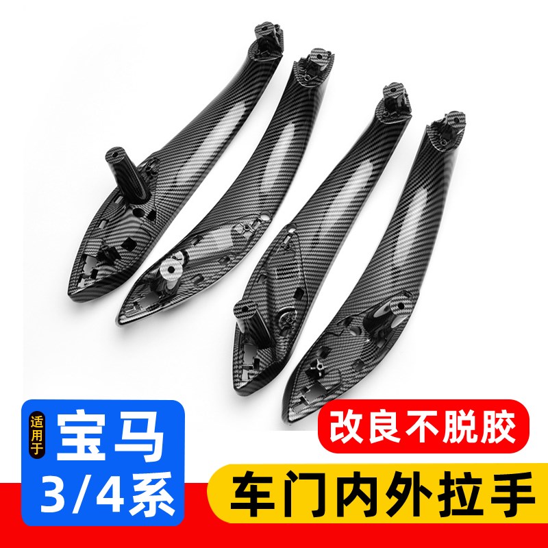 13-19款宝马3系4系3GT车门内拉手 F30/F35/F34三系内侧门把手改装