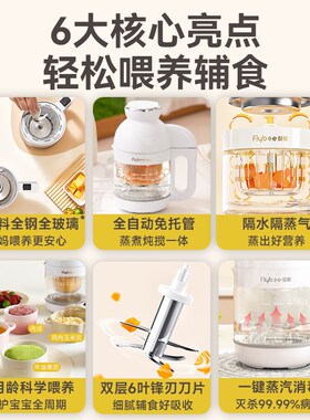 Flybee斐彼婴儿辅食机打米糊蒸煮一体全自动多功能宝宝专用料理机