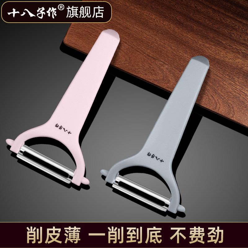 【官方旗舰店】十八子作削皮器图片