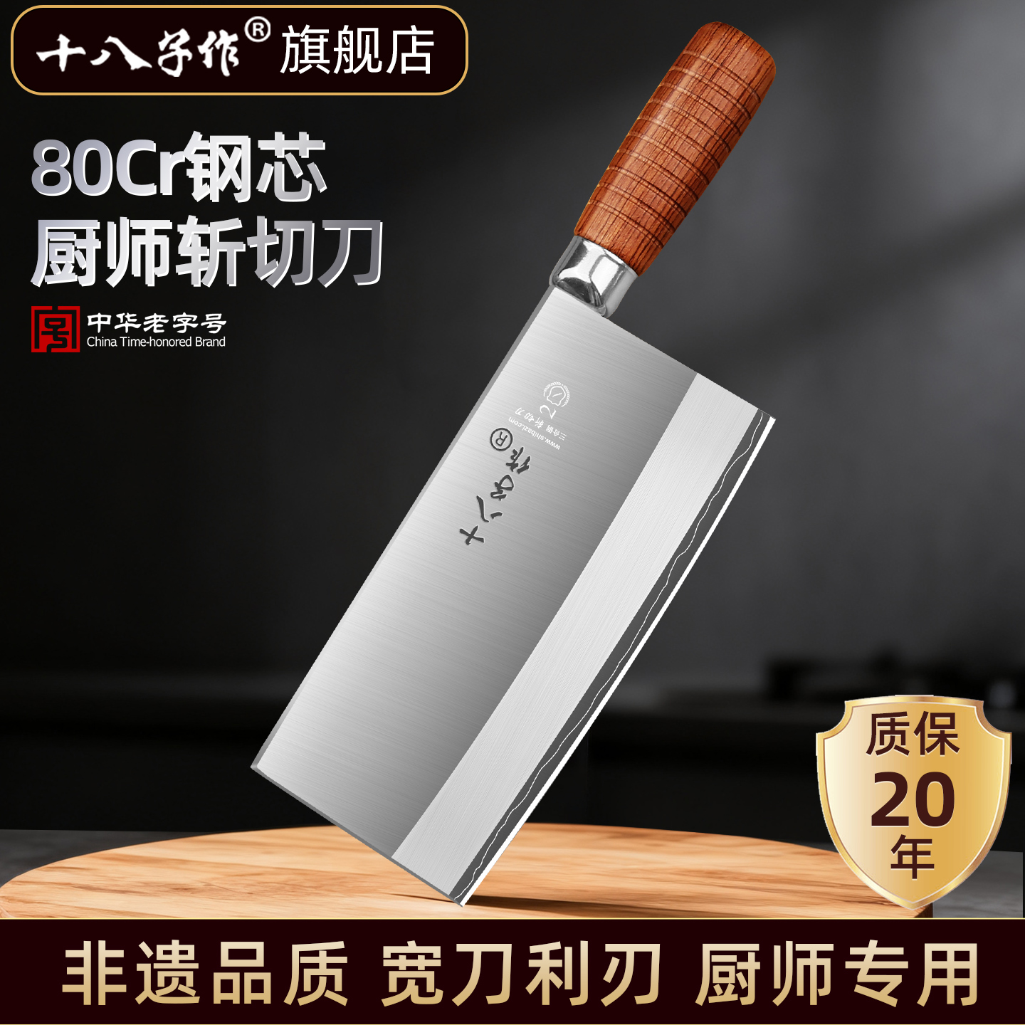 【厨师专业款】十八子作菜刀