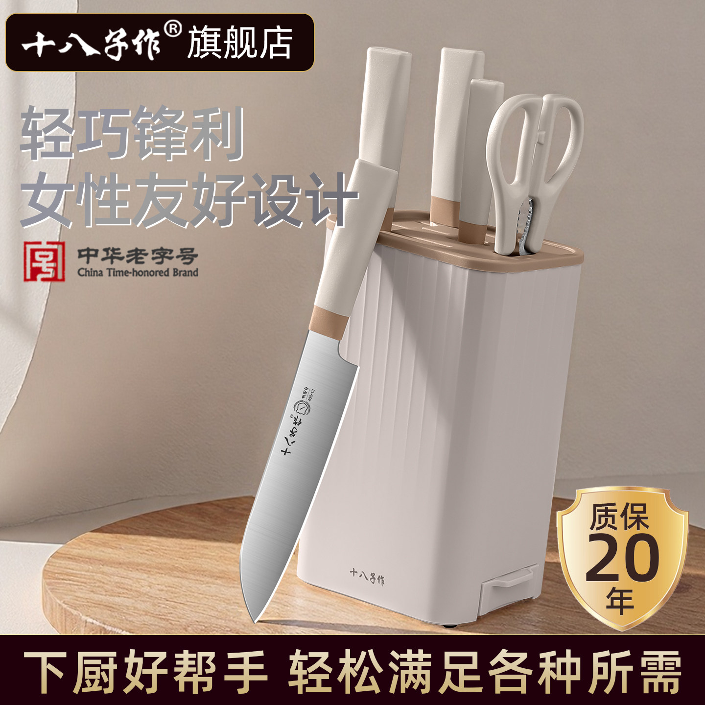 【官旗正品】十八子作刀具套装图片