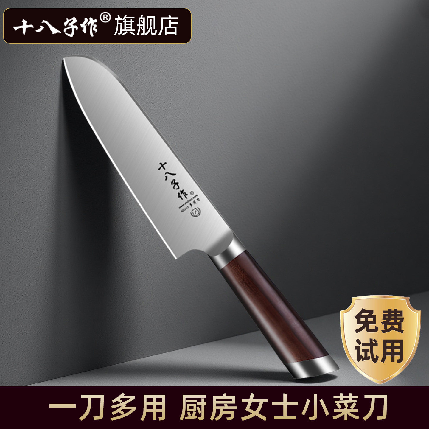 【热销料理多用刀】十八子作菜刀