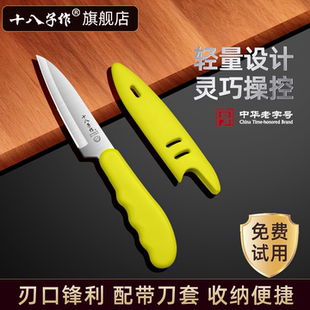 十八子作瓜果刀家用带刀套锋利不锈钢刀随身便携水果刀宿舍用学生