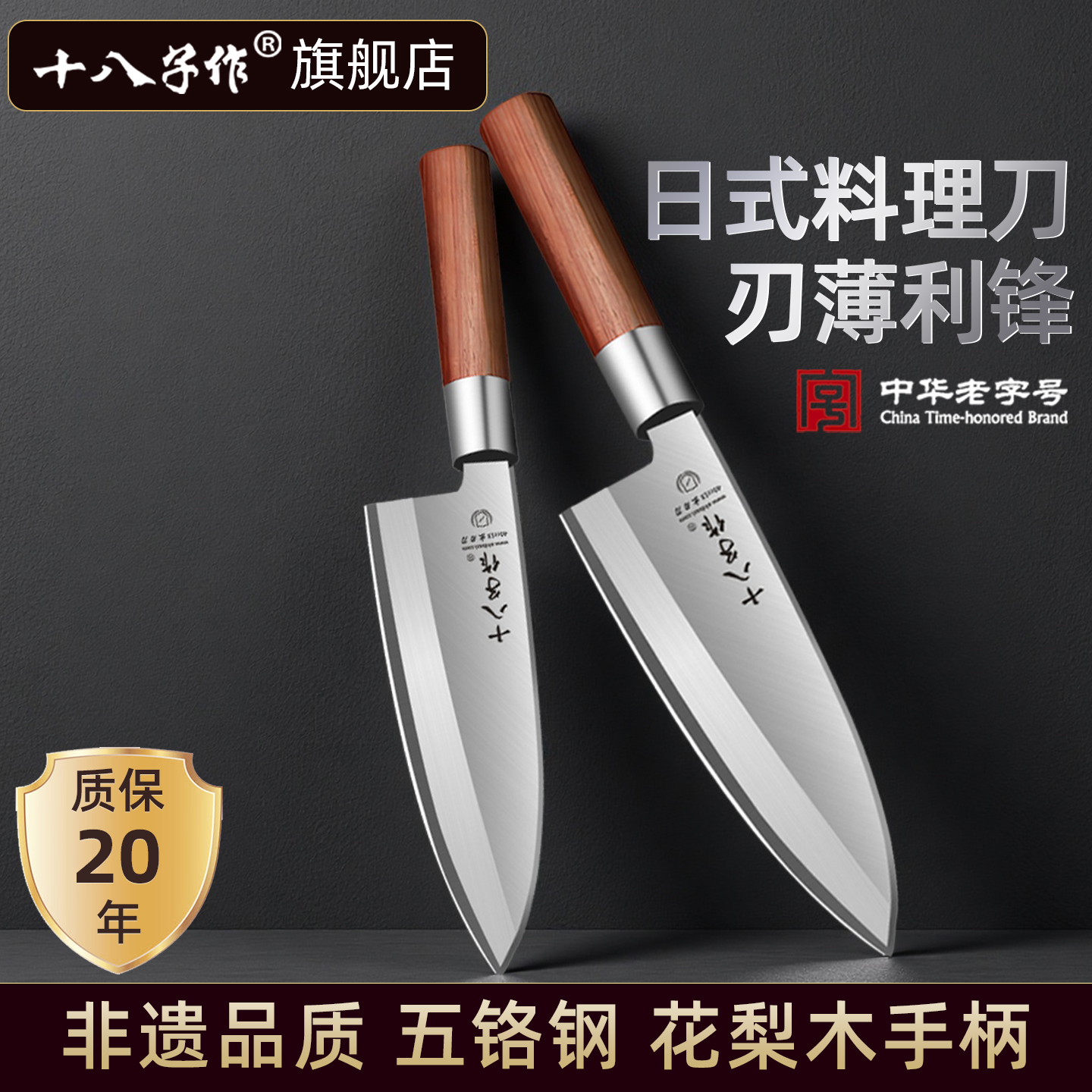 【旗舰正品】十八子作日式出刃刀