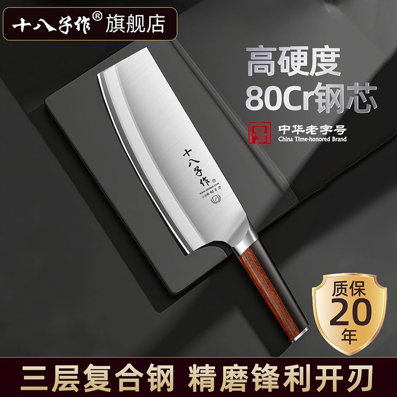 【官方旗舰店】十八子家用小厨刀