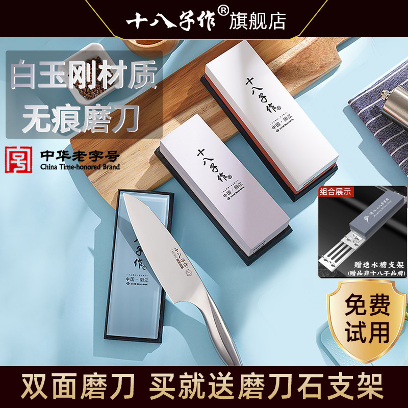 十八子作磨刀石白刚玉双面家用菜刀开刃快速磨刀棒厨房磨刀神器