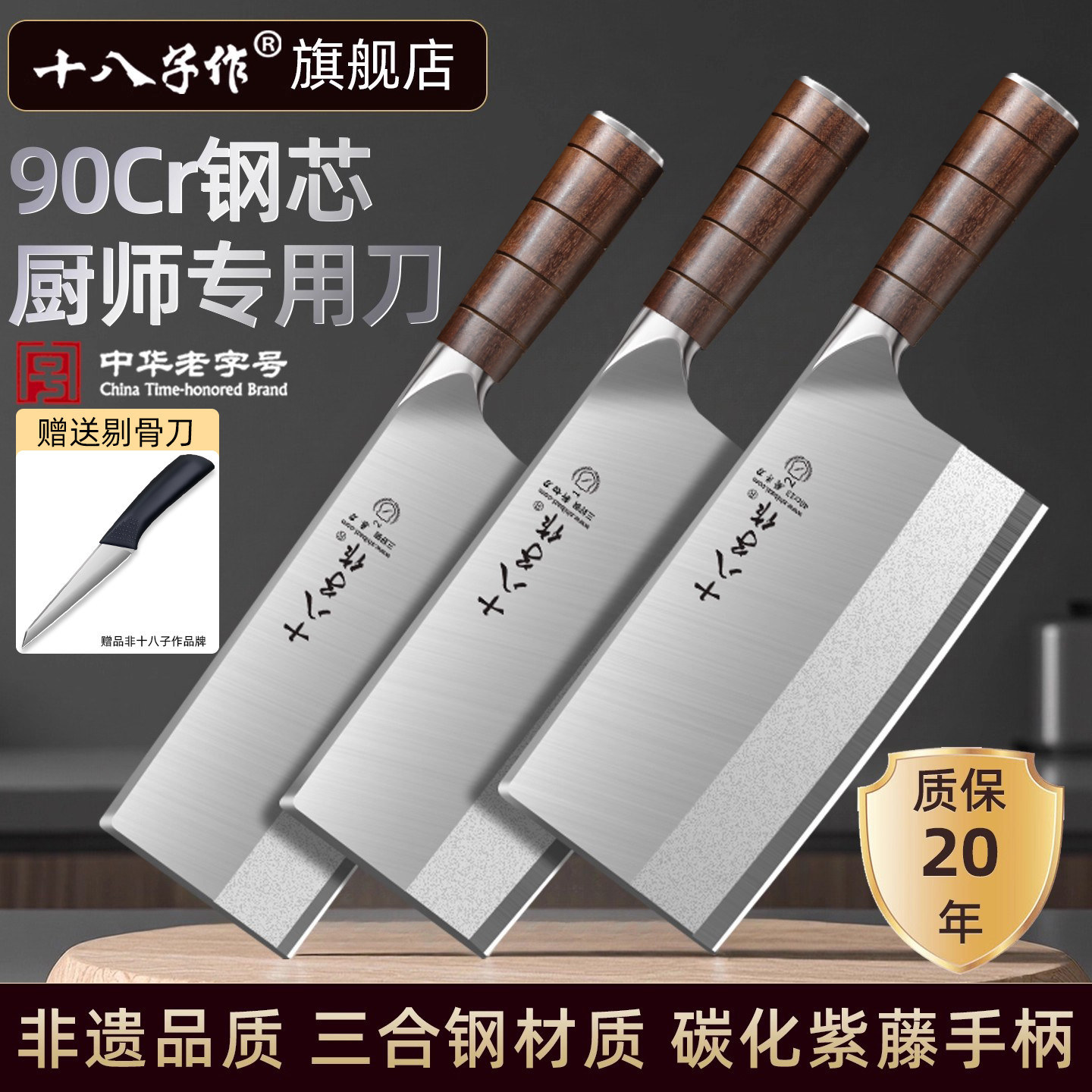 十八子作桑刀90Cr三合钢菜刀酒店厨师专用刀商用家用切菜肉切片刀