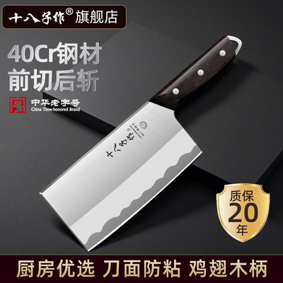 【旗舰正品】十八子作家用菜刀