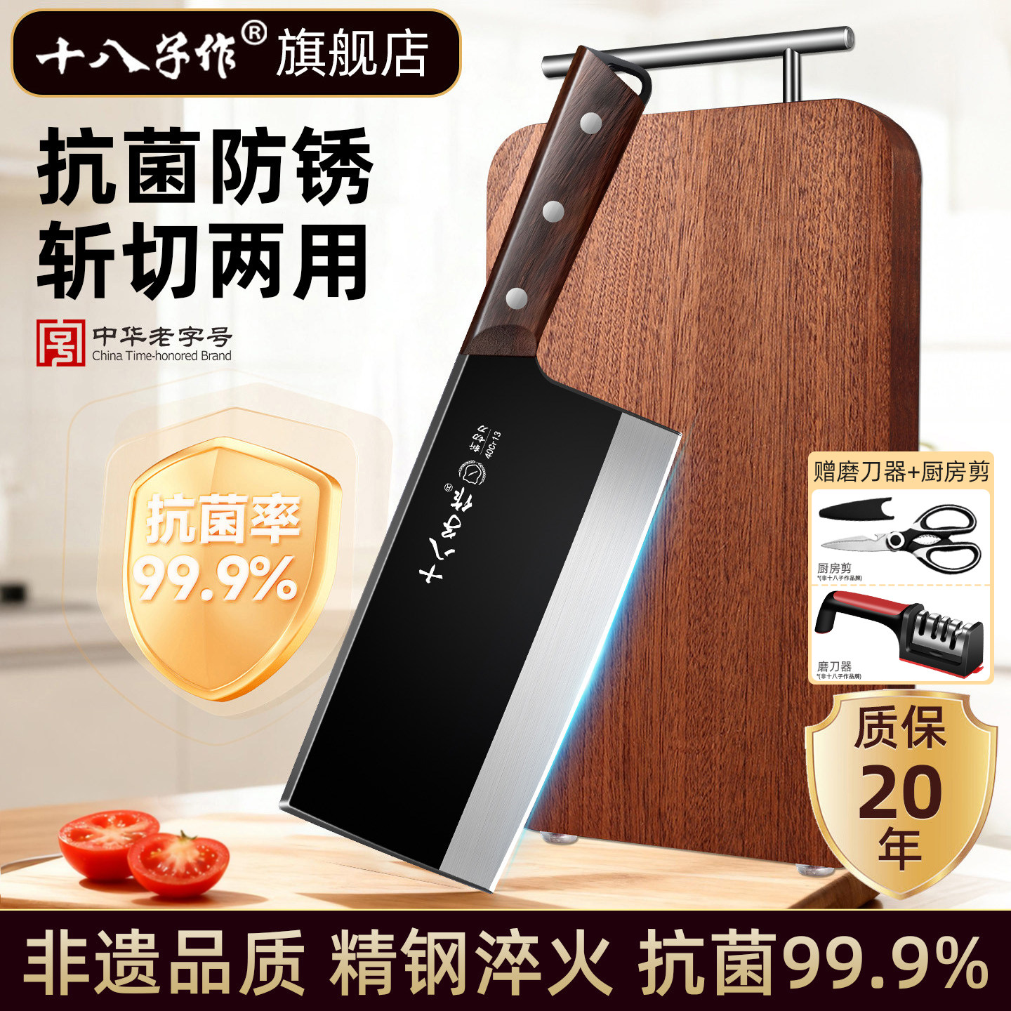 十八子作菜刀家用斩切两用刀厨房锋利切肉片刀具阳江菜刀官方正品