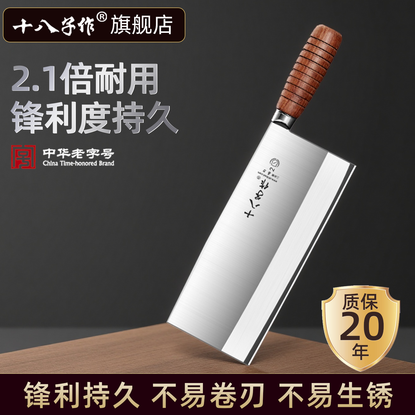 【旗舰热销款】十八子作厨师菜刀