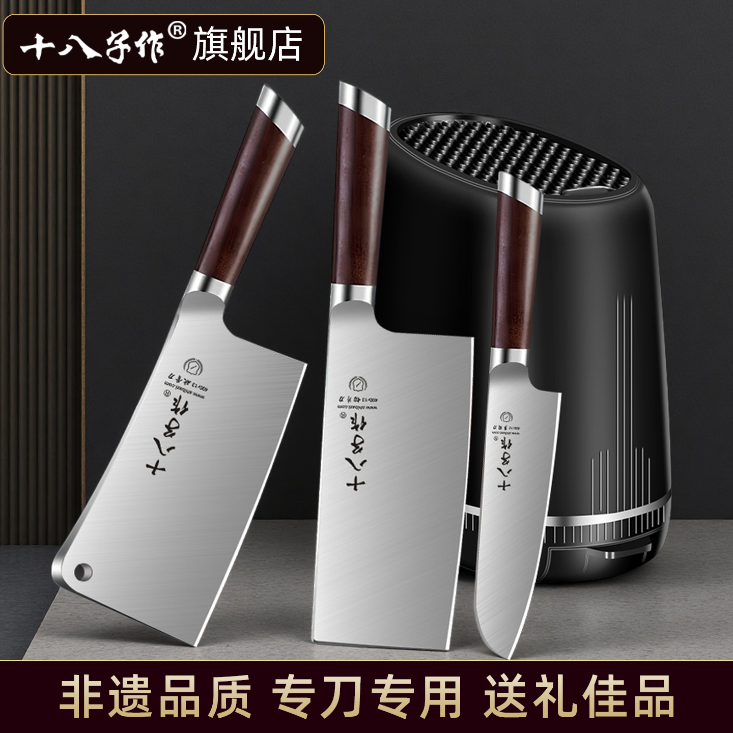 【旗舰正品】十八子作全套刀架