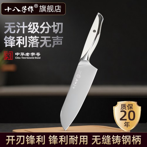 【旗舰正品】十八子作菜刀