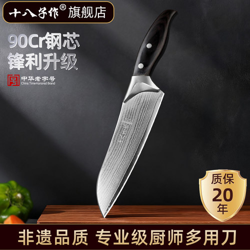 【官旗正品】十八子作多功能厨刀