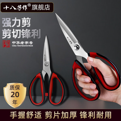【旗舰热卖】十八子作多功能剪刀